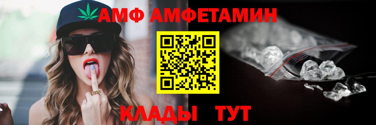 Amphetamine 98%  Вход с VPN  АМФ  Волгоград 
