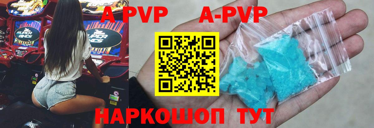 A-PVP Crystall  наркотики  Вход с VPN  Волгоград  Альфа ПВП Соль  Альфа ПВП мука 