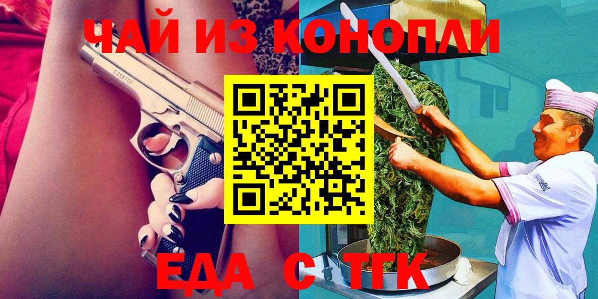 Еда ТГК конопля Волгоград