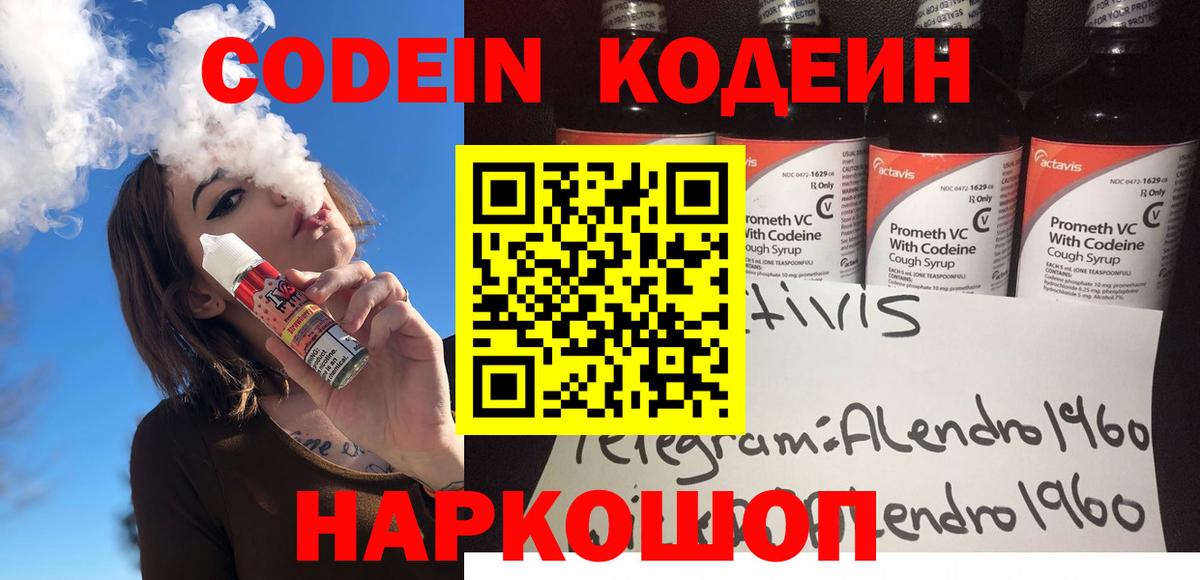 Кодеиновый сироп Lean напиток Lean (лин) Волгоград