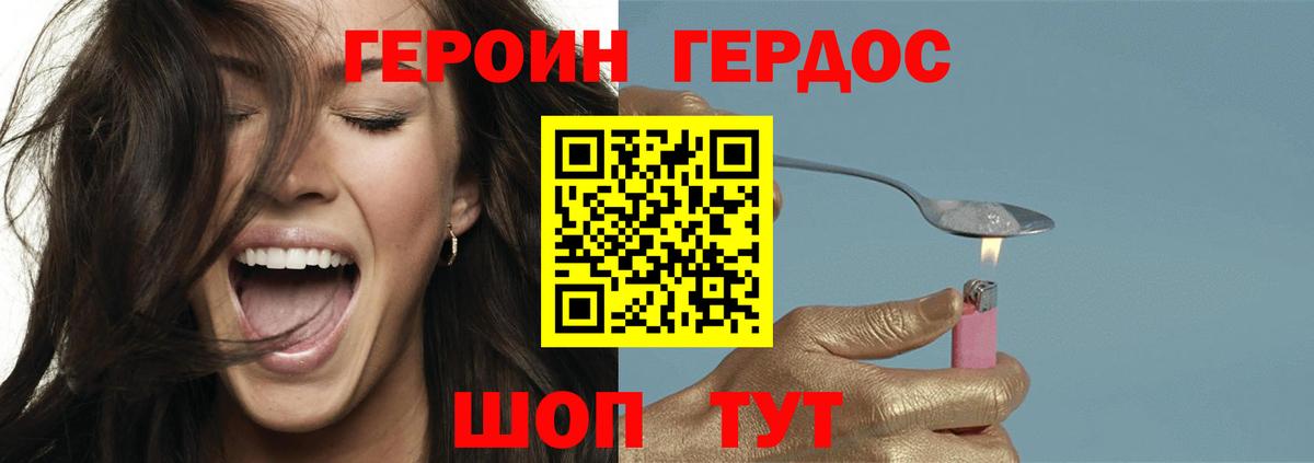 Героин  Вход с VPN  Волгоград  Героин гречка 