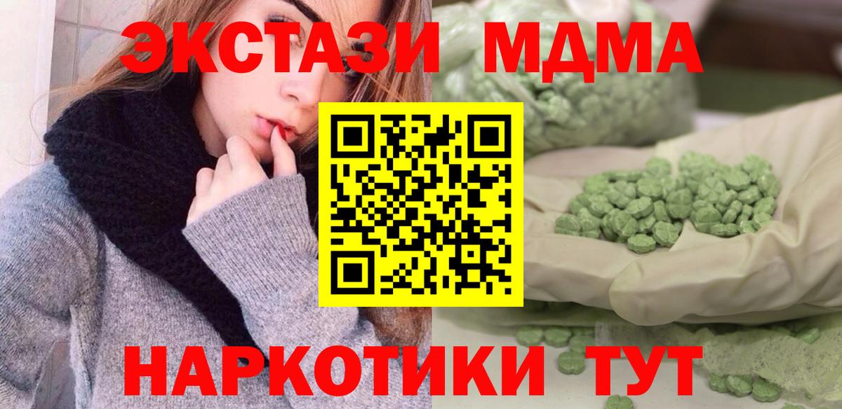 МДМА crystal  MDMA  Волгоград  Вход с VPN  МДМА молли 