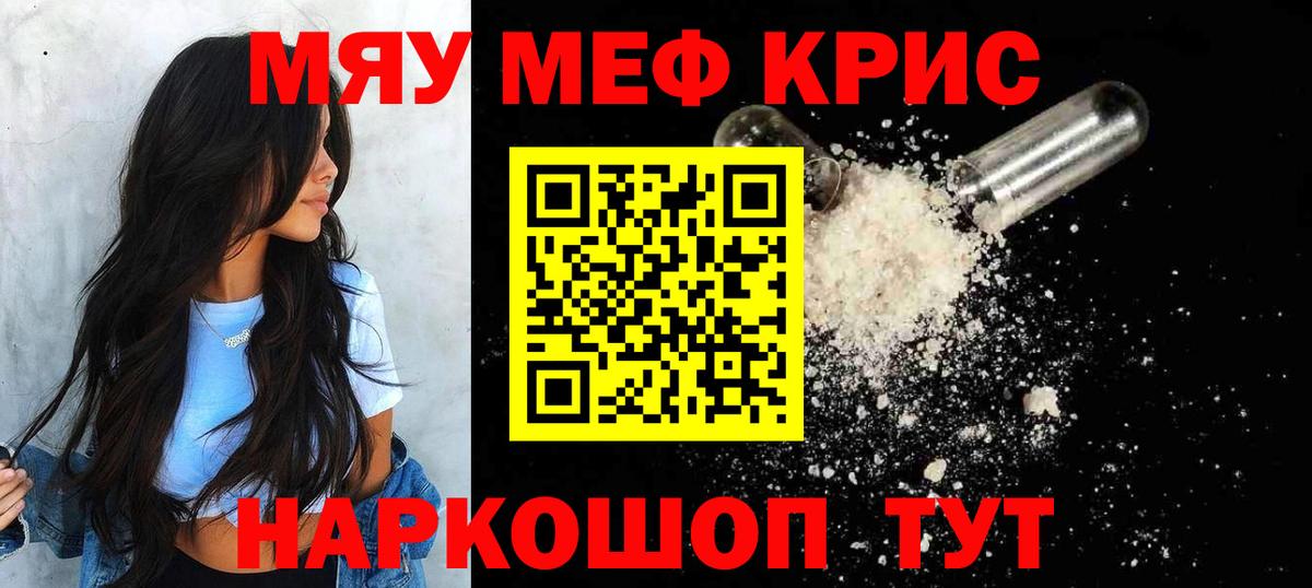 Меф кристаллы Волгоград