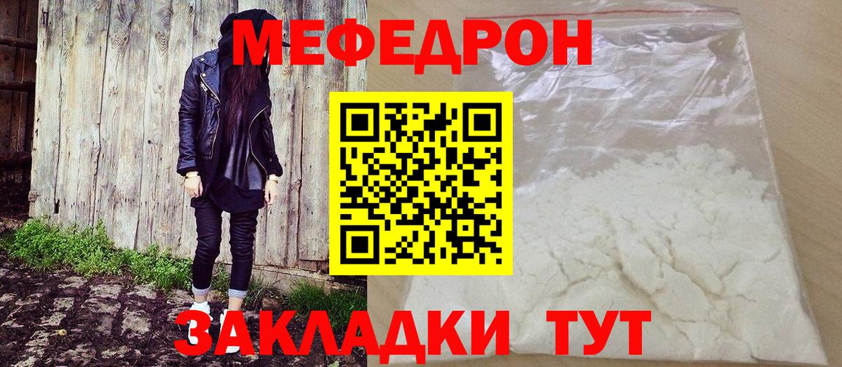 МЯУ-МЯУ  Меф VHQ  Вход с VPN  МЯУ-МЯУ  Волгоград  МЕФ мяу мяу 